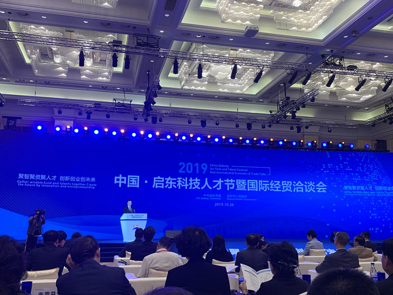 20191026我校组织专家团队参加2019中国启东科技人才节暨国际经贸洽谈会_副本.jpg