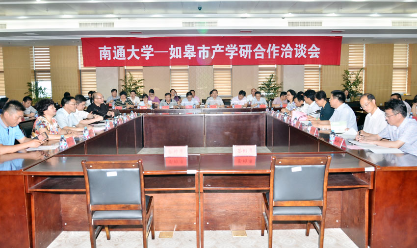 我校与如皋市举行产学研合作洽谈会.jpg
