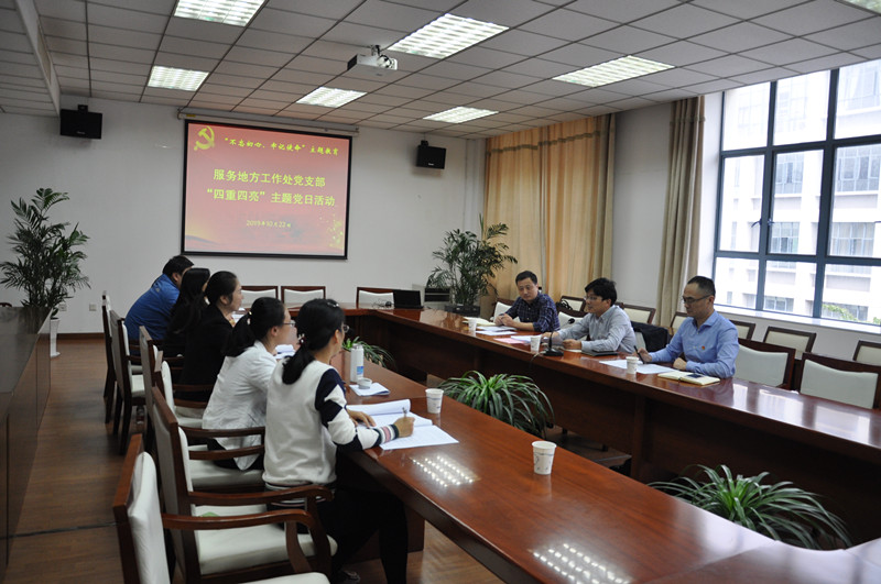 20191022服务地方工作处党支部开展“四重四亮”主题党日活动_副本.jpg