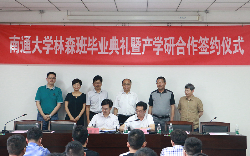 20190701我校举办南通大学林森班毕业典礼暨产学研合作签约仪式.jpg