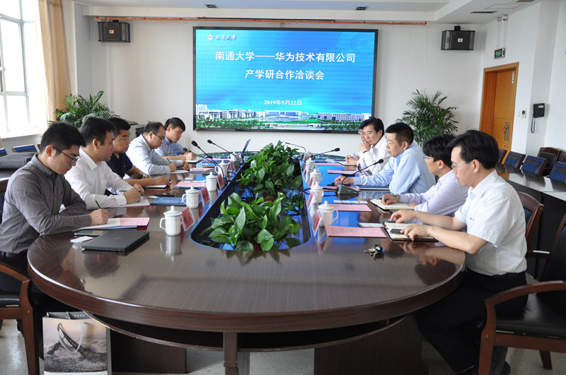 20190522南通大学华为技术有限公司产学研洽谈会_副本.jpg